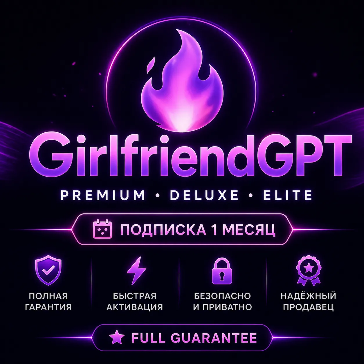 GirlfriendGPT | Премиум/Делюкс/Элитная подписка 1 месяц | Полная гарантия