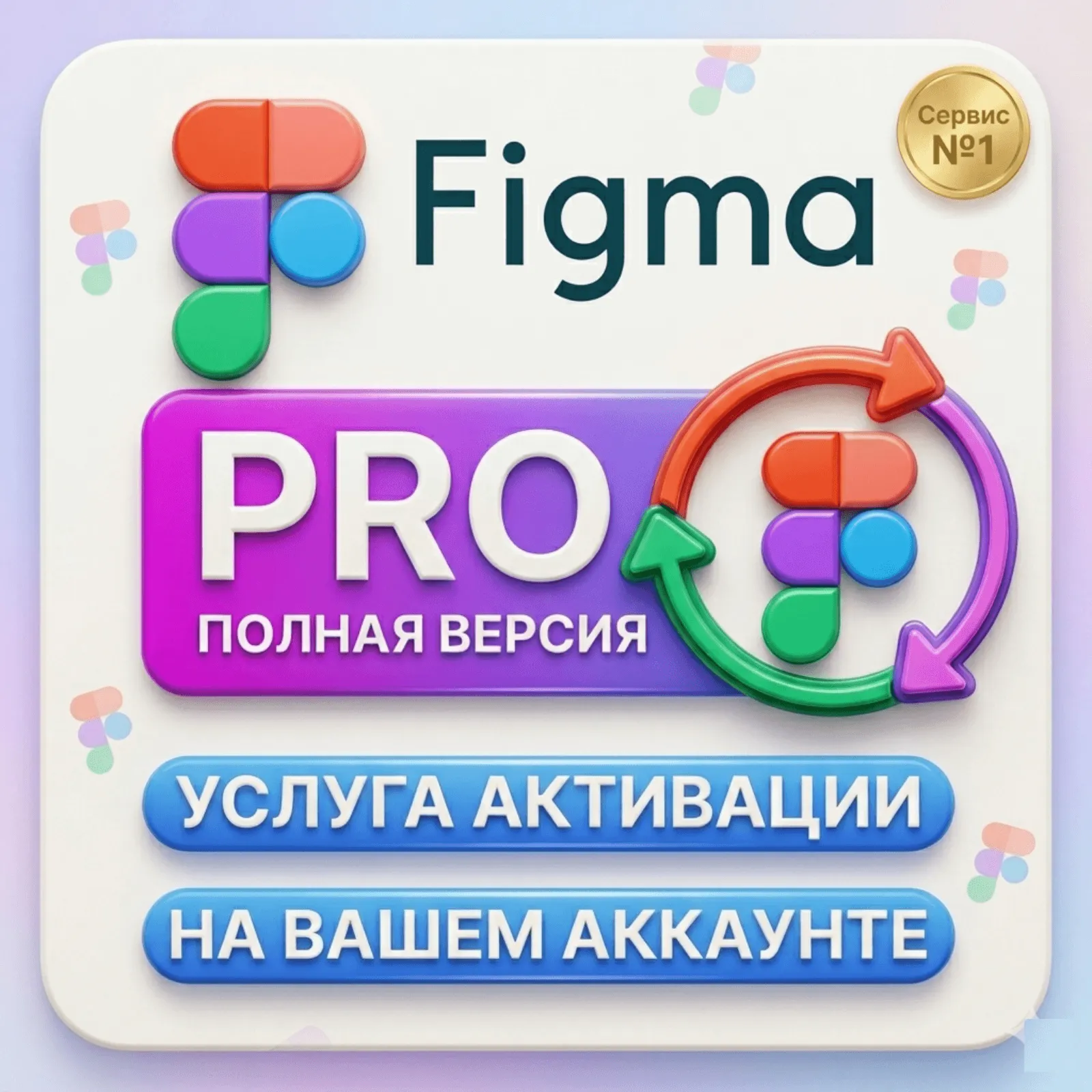 Figma Pro [ Обновление • Продление • Реактивация  ] На вашем аккаунте | 06 месяцев