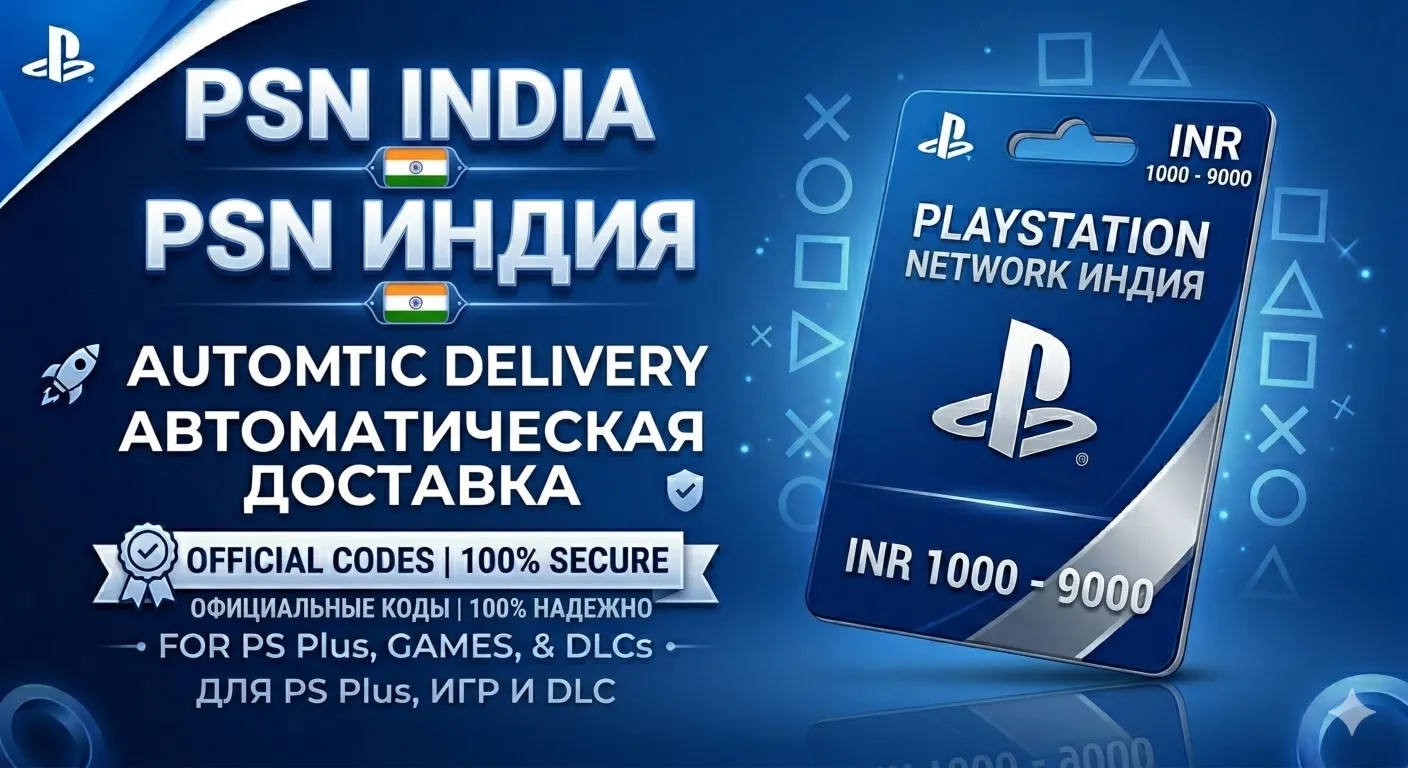 PlayStation Card(PSN)1000-5000 INR(Rupees) India Instant Delivery