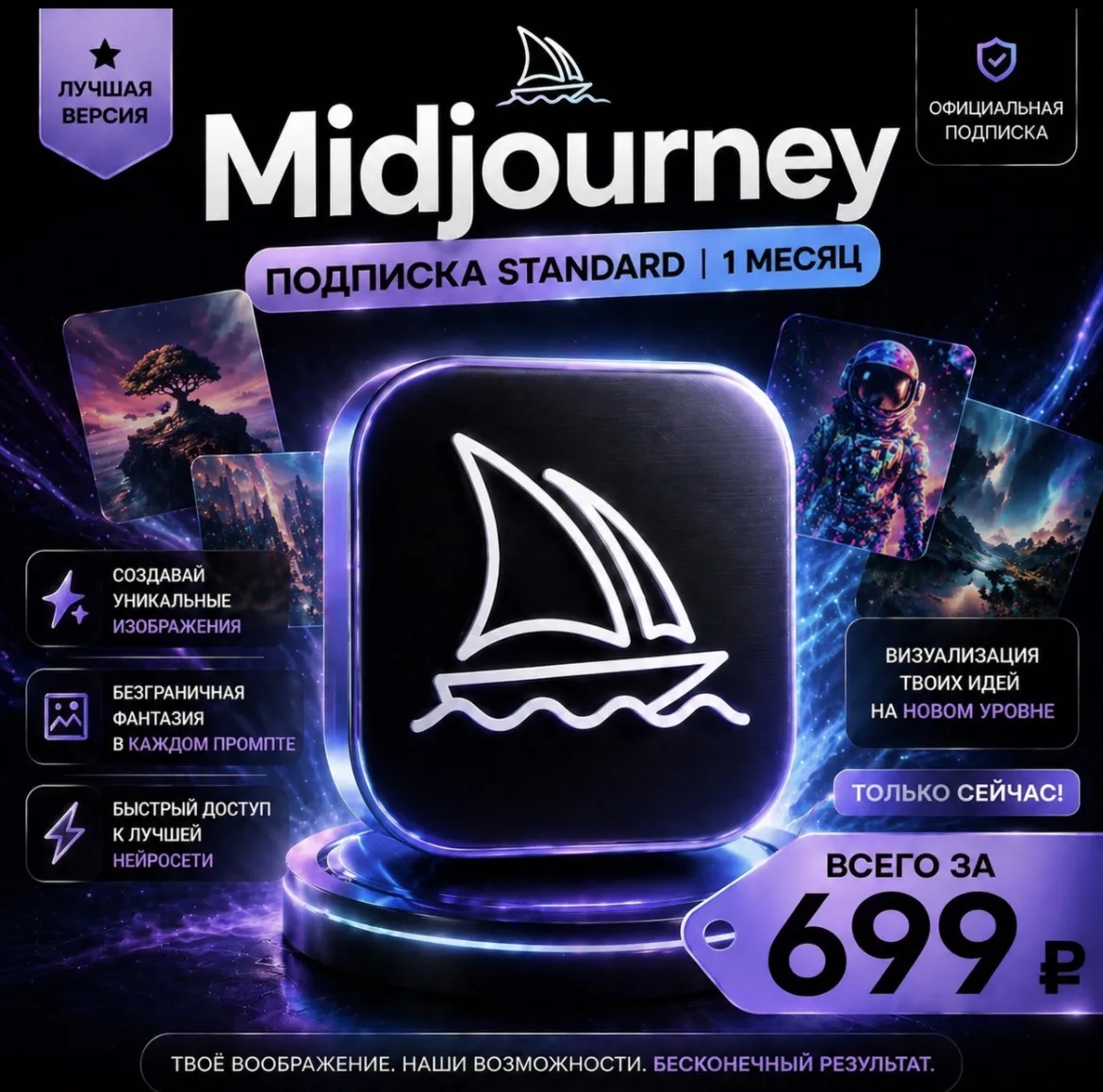 Midjourney | на 1 месяц | Моментально | Аккаунт с подпиской