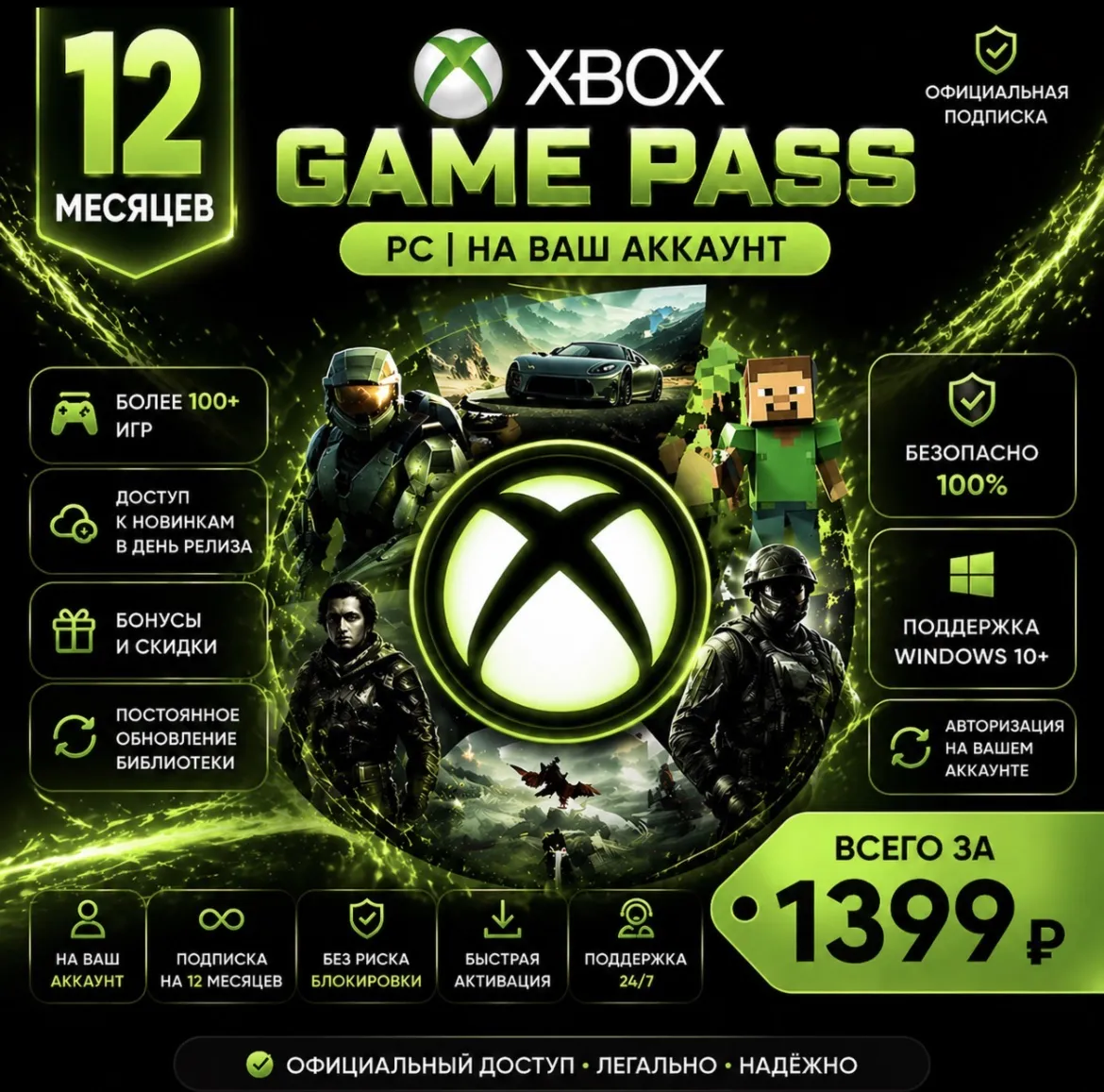 Xbox Game Pass PC l 12 Months l To Your Account