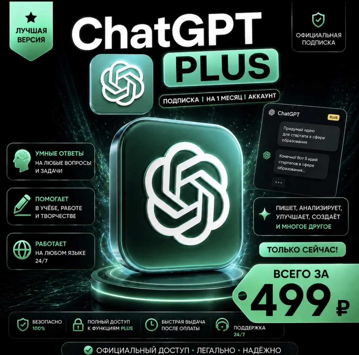 ChatGPT PLUS подписка | На 1 месяц l Аккаунт