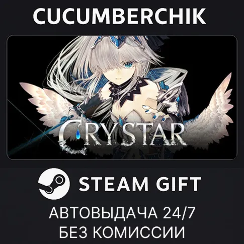 CRYSTAR✅STEAM GIFT AUTO✅RU+World