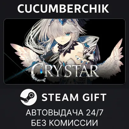 CRYSTAR ✅ STEAM GIFT AUTO ✅ RU+МИР