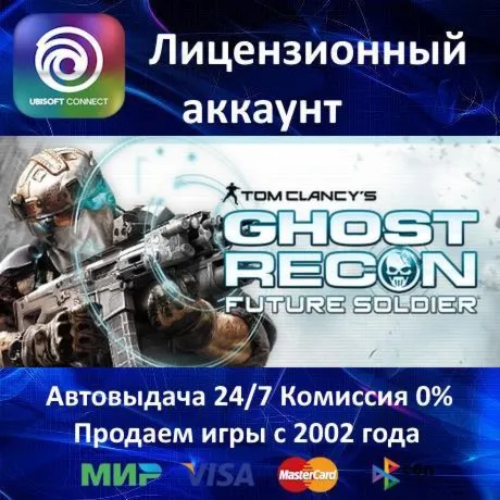 Tom Clancy's Ghost Recon Future Soldier️Ubisoft⭐Аренда Аккаунта️Онлайн⭐0% Карты
