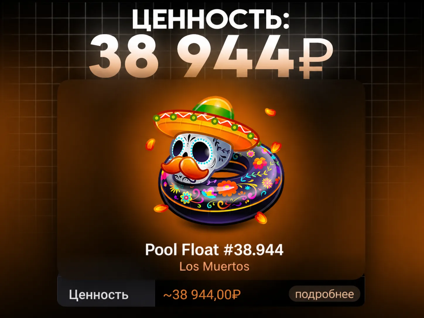 POOL FLOAT for 38,944 ₽ QUICK TELEGRAM GIFT