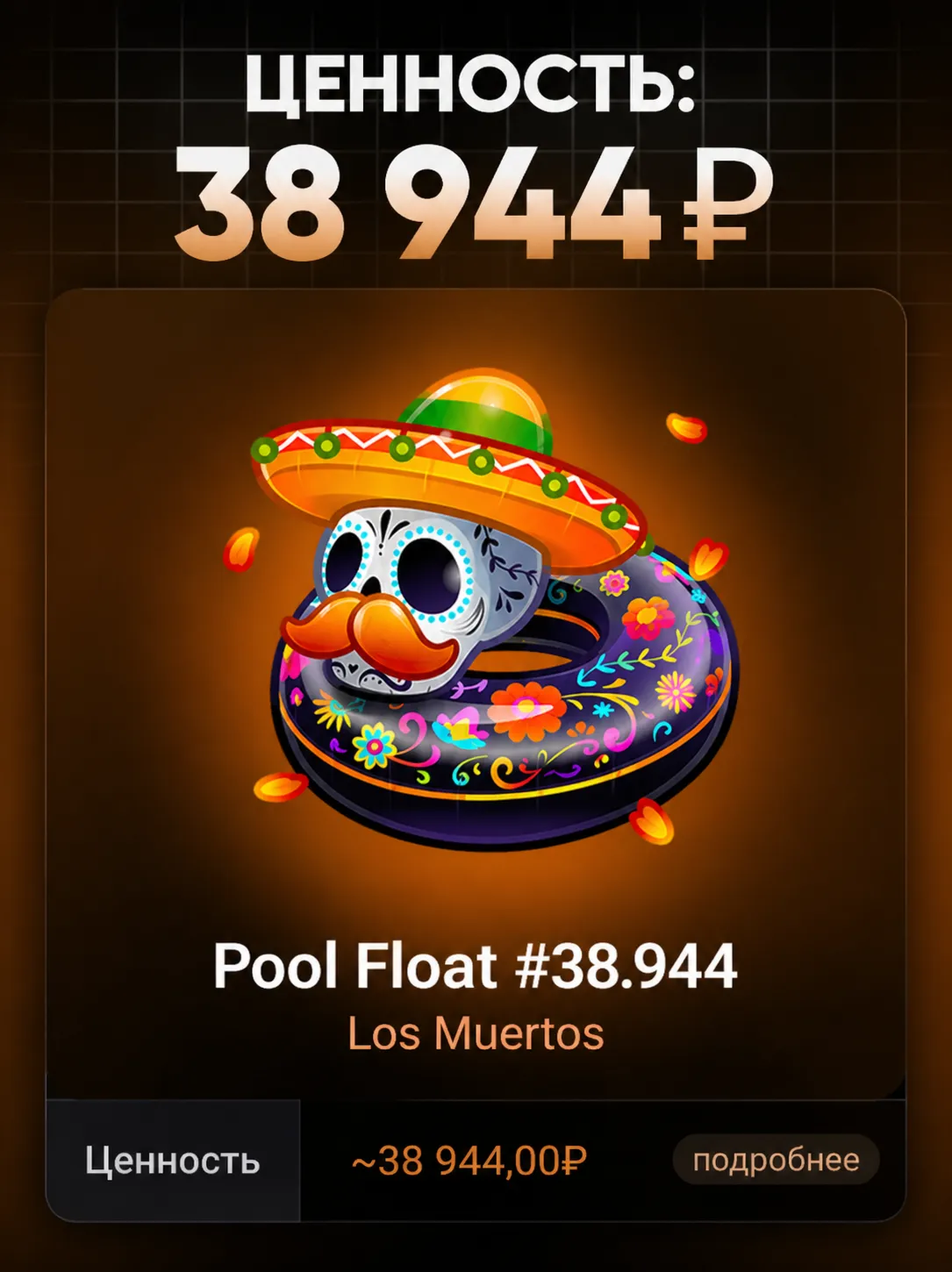 POOL FLOAT for 38,944 ₽ QUICK TELEGRAM GIFT