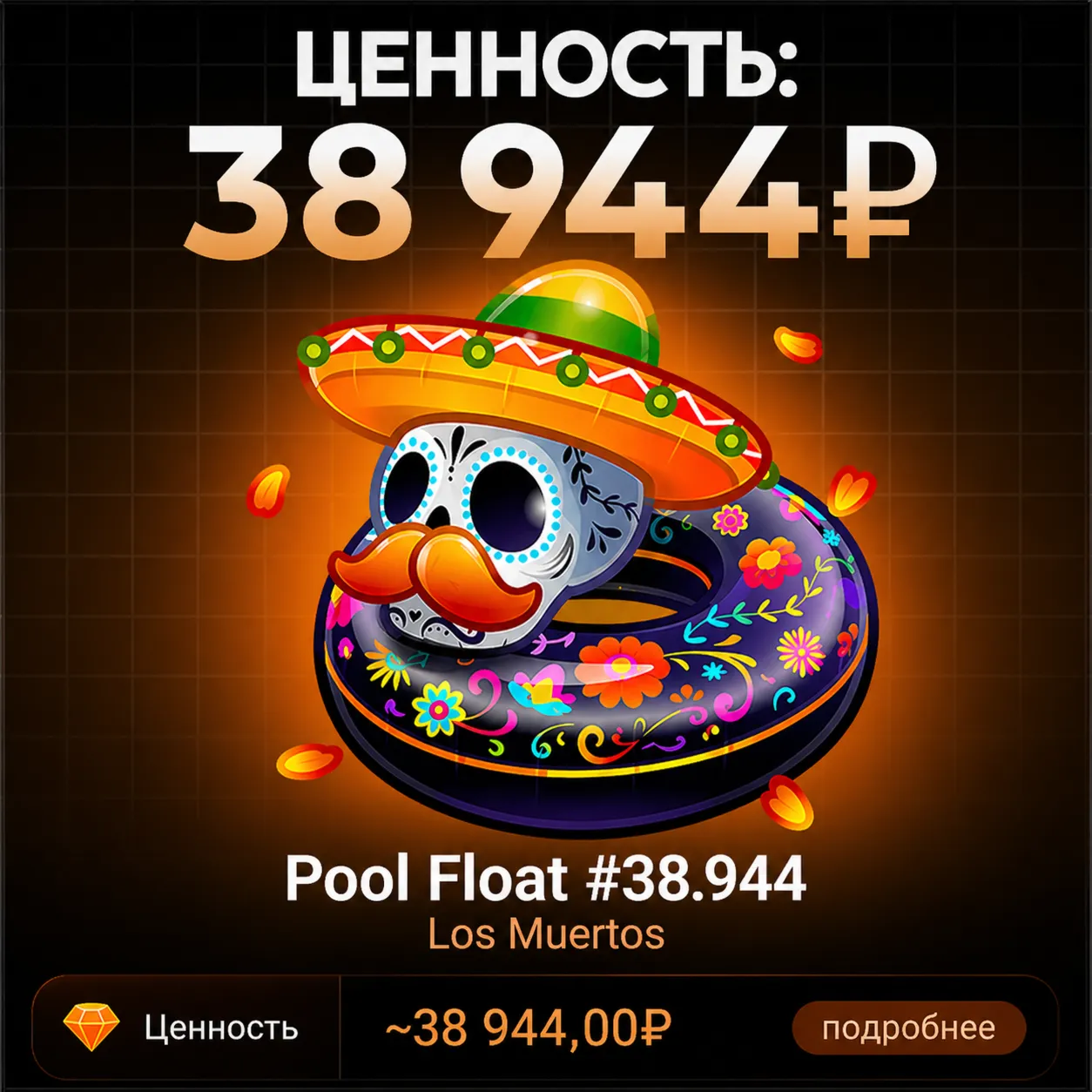 POOL FLOAT for 38,944 ₽ QUICK TELEGRAM GIFT