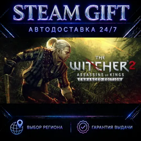 The Witcher 2 (RU) | STEAM GIFT | АВТО 24/7 | РЕГИОНЫ