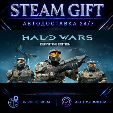 Halo Wars: Definitive Edition | STEAM GIFT | АВТО 24/7 | РЕГИОНЫ