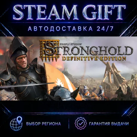 Stronghold: Definitive Edition | STEAM GIFT | АВТО 24/7 | РЕГИОНЫ
