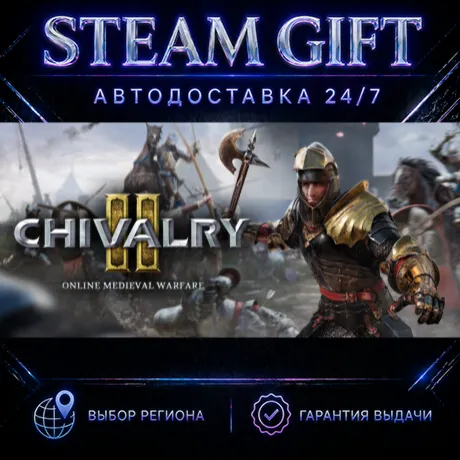 Chivalry 2 | STEAM GIFT | АВТО 24/7 | РЕГИОНЫ