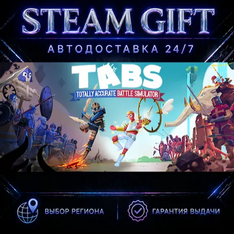 Totally Accurate Battle Simulator | STEAM GIFT | АВТО 24/7 | РЕГИОНЫ