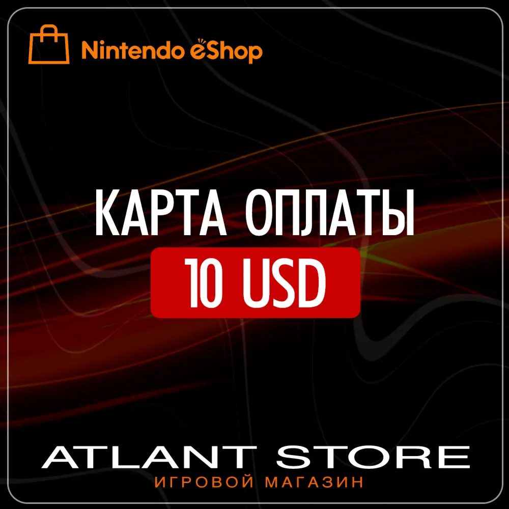 Код пополнения Nintendo eShop США на 10 USD $ долларов