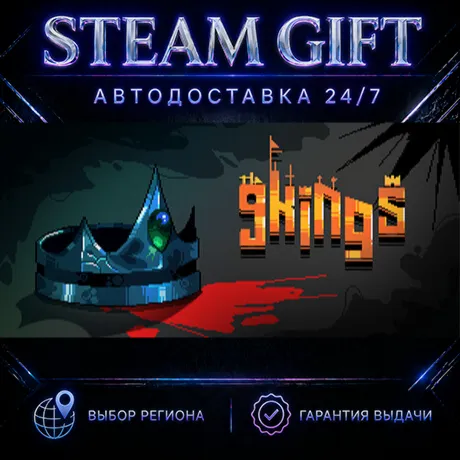 9 Kings | STEAM GIFT | АВТО 24/7 | РЕГИОНЫ
