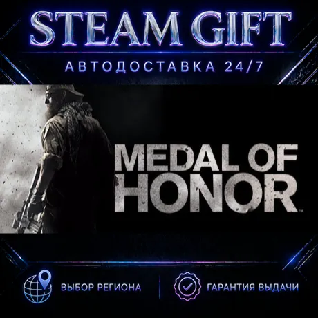 Medal of Honor  | STEAM GIFT | АВТО 24/7 | РЕГИОНЫ