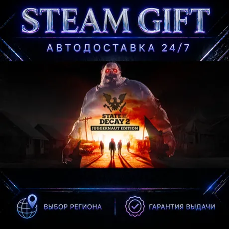 State of Decay 2: Juggernaut Edition | STEAM GIFT | АВТО 24/7 | РЕГИОНЫ