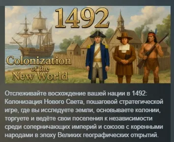 1492: Колонизация Нового Света АВТОДОСТАВКА STEAM РОССИЯ