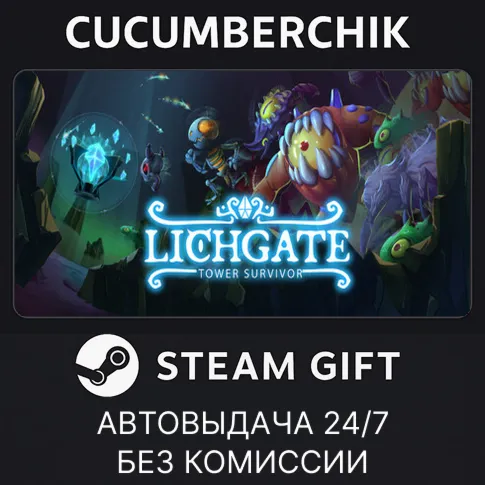 Lichgate: Tower Survivor✅STEAM GIFT AUTO✅RU+World