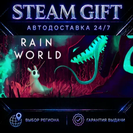 Rain World | STEAM GIFT | АВТО 24/7 | РЕГИОНЫ