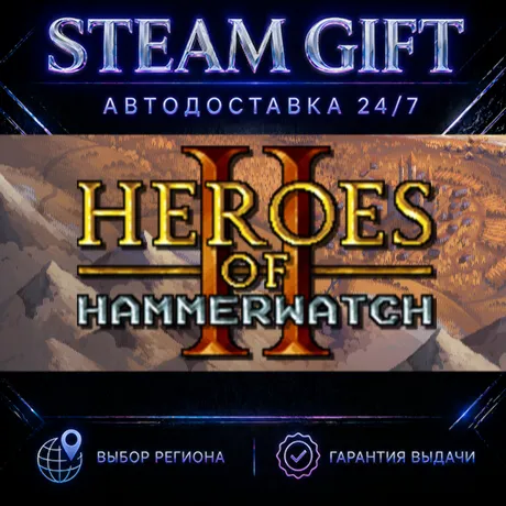 Heroes of Hammerwatch II | STEAM GIFT | АВТО 24/7 | РЕГИОНЫ