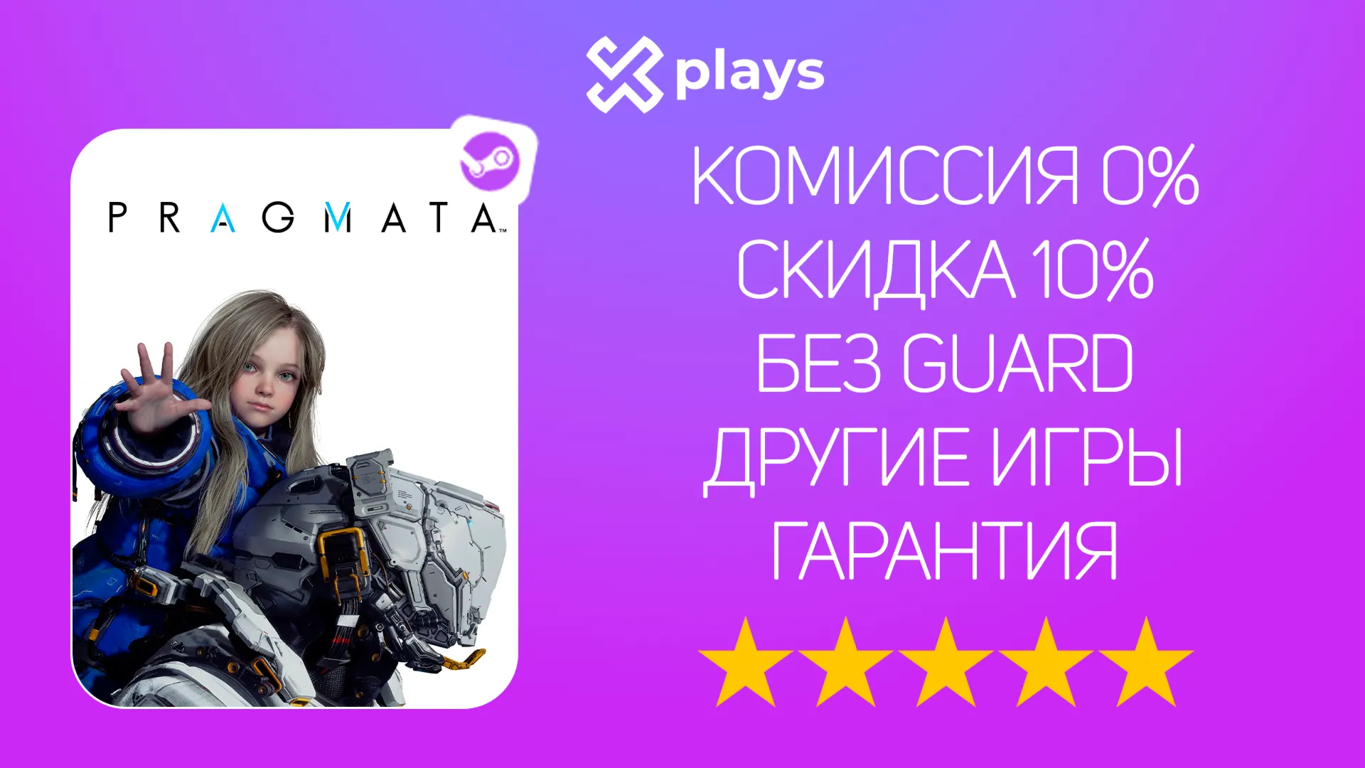 PRAGMATA DELUXE ED. + ИГРЫ | НЕТ ОЧЕРЕДИ | БЕЗ GUARD + КЛЮЧ | STEAM