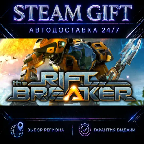The Riftbreaker | STEAM GIFT | АВТО 24/7 | РЕГИОНЫ
