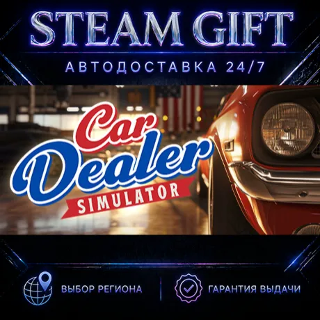 Car Dealer Simulator | STEAM GIFT | АВТО 24/7 | РЕГИОНЫ