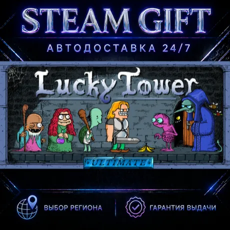 Lucky Tower Ultimate | STEAM GIFT | АВТО 24/7 | РЕГИОНЫ