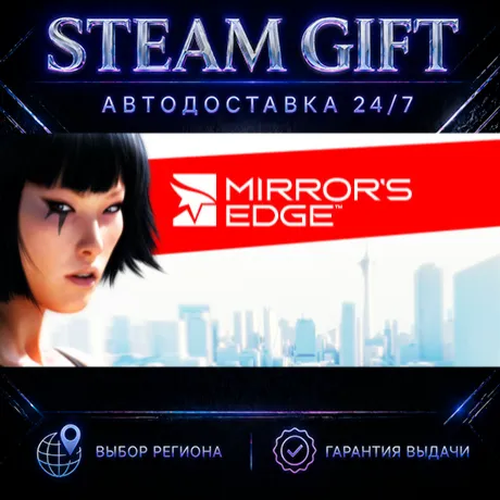 Mirror's Edge™ | STEAM GIFT | АВТО 24/7 | РЕГИОНЫ