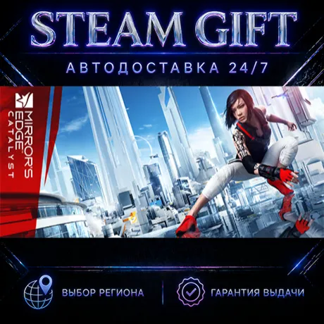 Mirror's Edge™ Catalyst | STEAM GIFT | АВТО 24/7 | РЕГИОНЫ