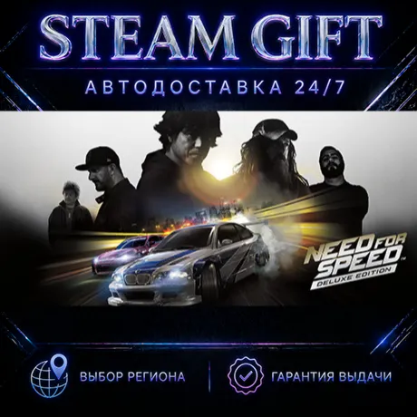 Need for Speed™ Deluxe Edition | STEAM GIFT | АВТО 24/7 | РЕГИОНЫ