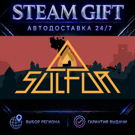 SULFUR | STEAM GIFT | АВТО 24/7 | РЕГИОНЫ