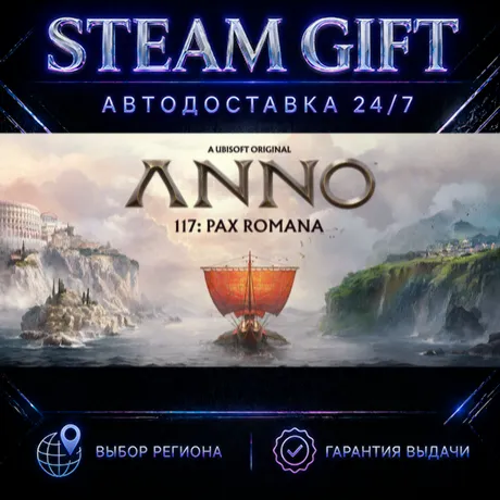 Anno 117: Pax Romana Gold Edition | STEAM GIFT | АВТО 24/7 | РЕГИОНЫ