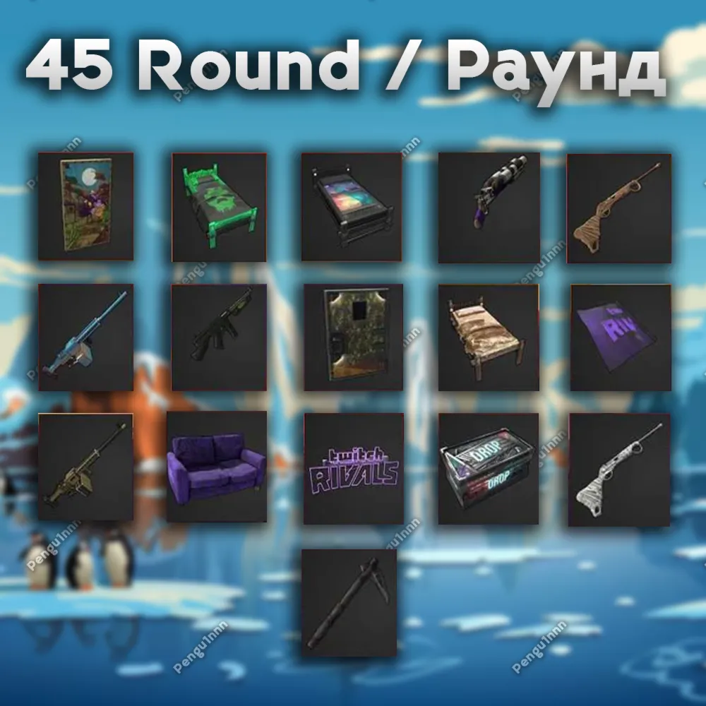 Rust 【TWITCH DROPS / DROPS】 ROUND 45 • ROUND • 17/17 SKINS