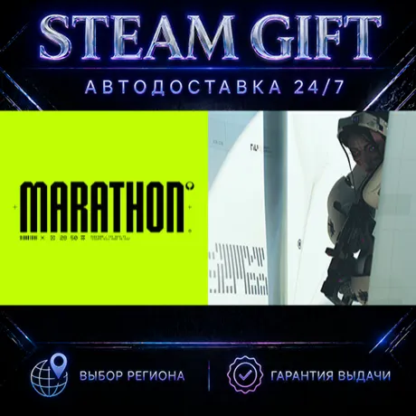 Marathon | STEAM GIFT | АВТО 24/7 | РЕГИОНЫ