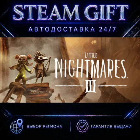 Little Nightmares III Deluxe Edition | STEAM GIFT | АВТО 24/7 | РЕГИОНЫ