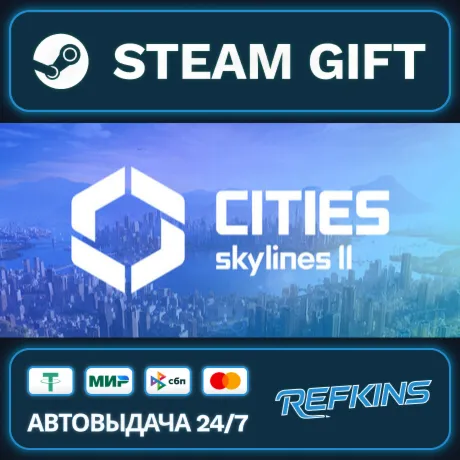 Cities: Skylines II РОССИЯ РФ + СНГ GLOBAL GIFT RU/РБ/KZ/TR/AR ТУРЦИЯ КАЗАХСТАН