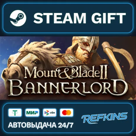 Mount & Blade II: Bannerlord РОССИЯ РФ + СНГ GLOBAL GIFT RU/РБ/KZ/СНГ/TR/AR ТУРЦИЯ КА