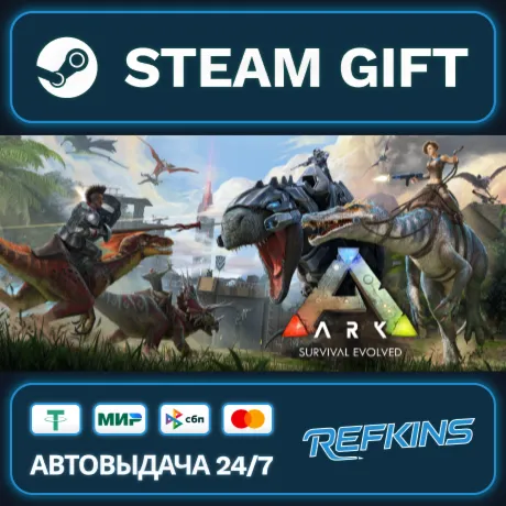 ARK: Survival Evolved РОССИЯ РФ + СНГ GLOBAL GIFT RU/РБ/KZ/СНГ/TR/AR ТУРЦИЯ КАЗАХСТАН
