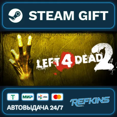 Left 4 Dead 2 РОССИЯ РФ + СНГ GLOBAL GIFT RU/РБ/KZ/СНГ/TR/AR ТУРЦИЯ КАЗАХСТАН УКРАИНА