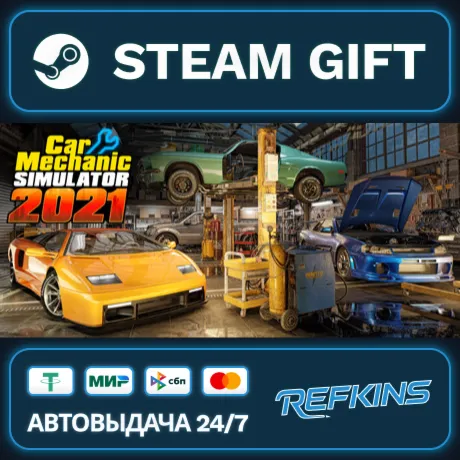Car Mechanic Simulator 2021 РОССИЯ РФ + СНГ GLOBAL GIFT RU/РБ/KZ/TR/AR ТУРЦИЯ