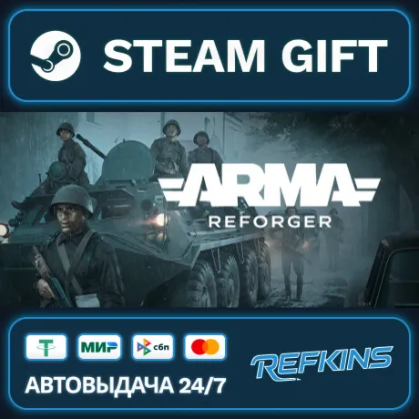 Arma Reforger РОССИЯ РФ + СНГ GLOBAL GIFT RU/РБ/KZ/СНГ/TR/AR ТУРЦИЯ КАЗАХСТАН УКРАИНА