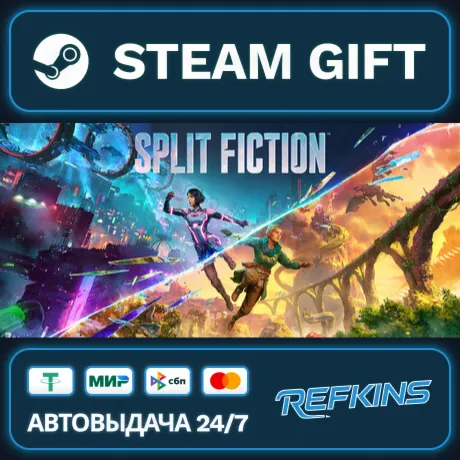 Split Fiction РОССИЯ РФ + СНГ GLOBAL GIFT RU/РБ/KZ/TR/AR ТУРЦИЯ КАЗАХСТАН УКРАИНА