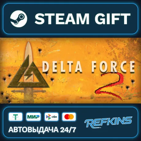Delta Force 2 РОССИЯ РФ + СНГ GLOBAL GIFT RU/РБ/KZ/TR/AR ТУРЦИЯ КАЗАХСТАН УКРАИНА