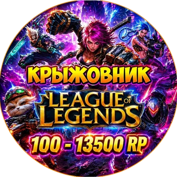 24/7LoL RP 100-13500 EU - West/Nordic/East️ League of Legend