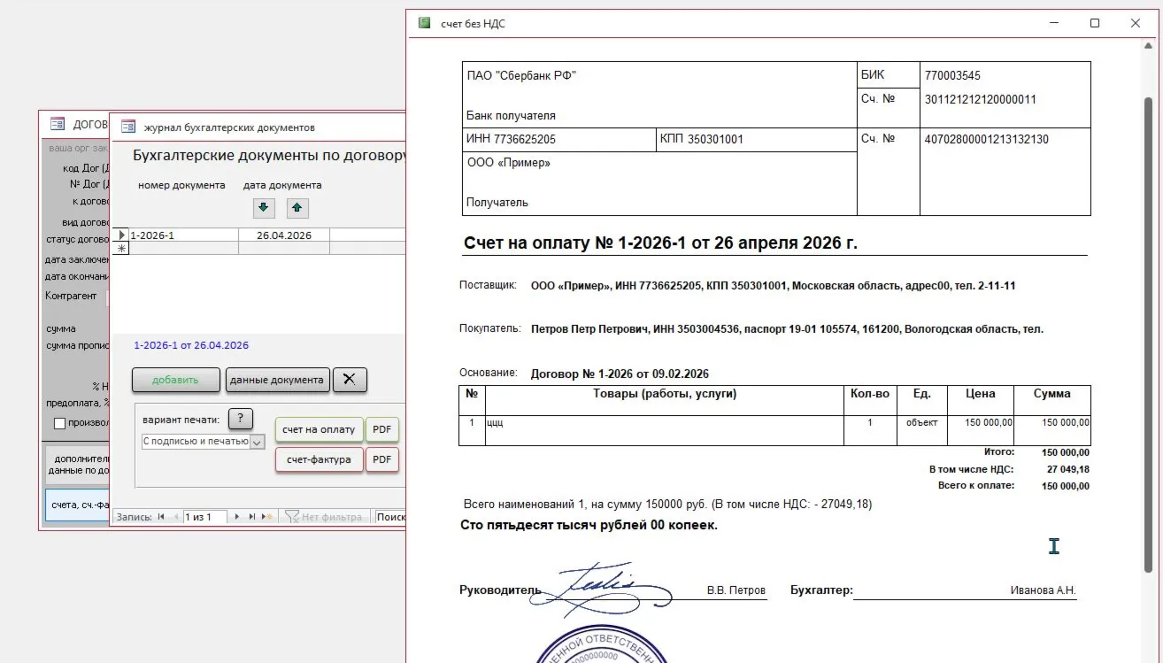Учет договоров 3.3 БД Microsoft Access