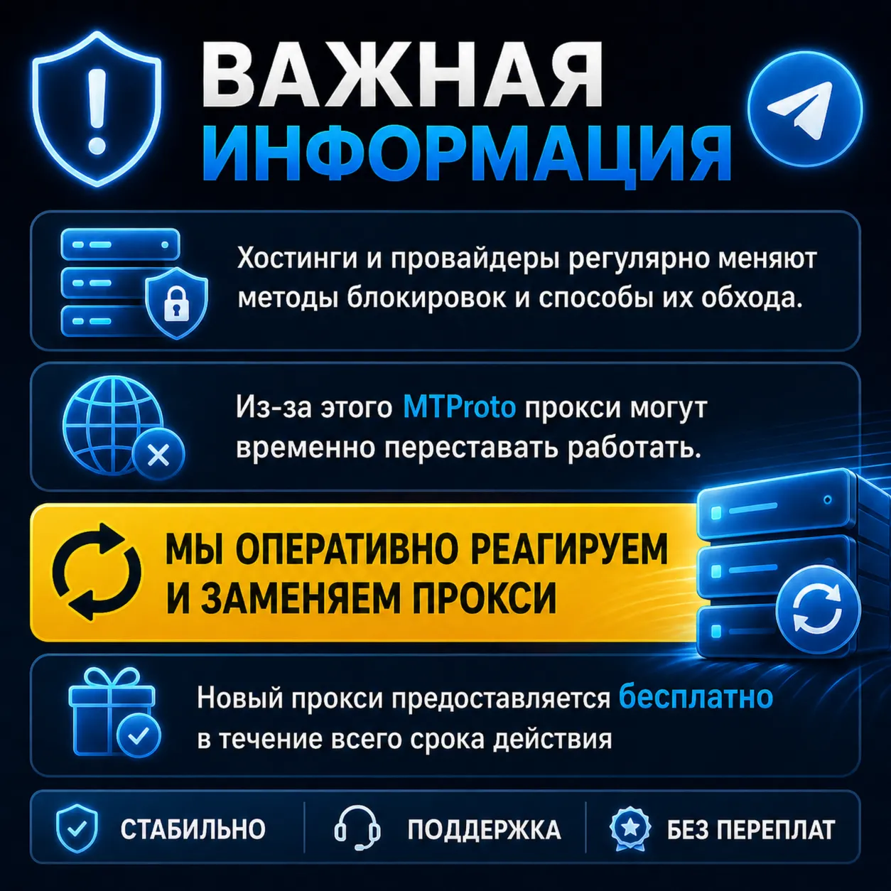 Прокси для Телеграм | 500 RUB за 1 ГОД прокси для Telegram (MTProto) до 3 устройств