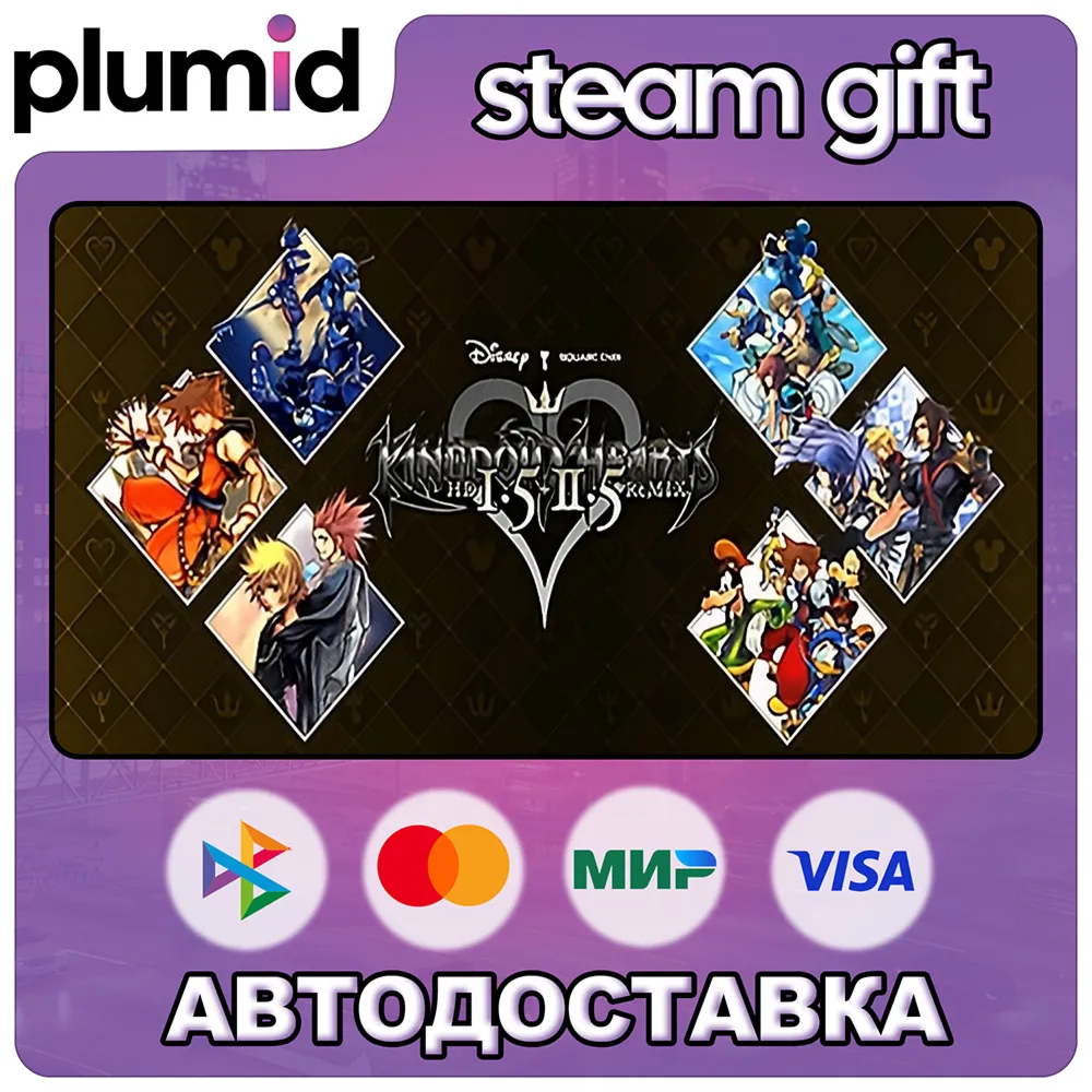 KINGDOM HEARTS -HD 1.5+2.5 ReMIX- Steam Gift / Russia + WORLD / AUTO