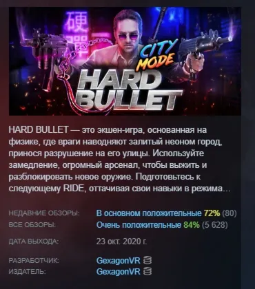 Hard Bullet АВТОДОСТАВКА STEAM РОССИЯ